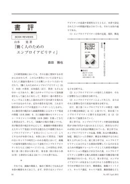 書 評 - 労働政策研究・研修機構