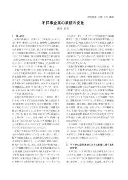 不祥事企業の業績の変化 ( 111KB) 渡部 好美