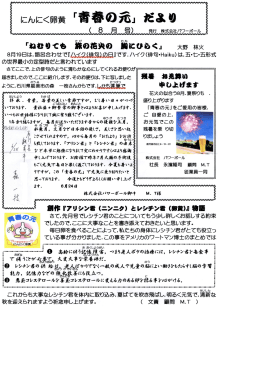 青春の元だより 2011年8月号