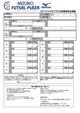 大会申し込み用紙をダウンロードする（PDFファイル）
