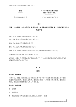 改正労働法施工細則 政令95号（労働法違反時の罰則規定）