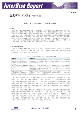 続きはこちら - 株式会社インターリスク総研