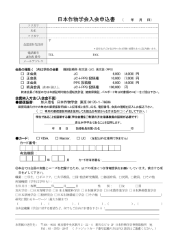 入会申込書（PDF）