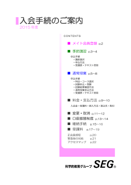 入会手続のご案内