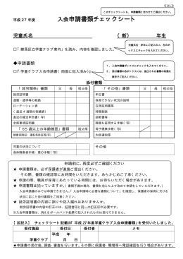 入会申請書類チェックシート（PDF：41KB）