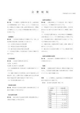 JIA会費規定 - 社団法人・日本建築家協会
