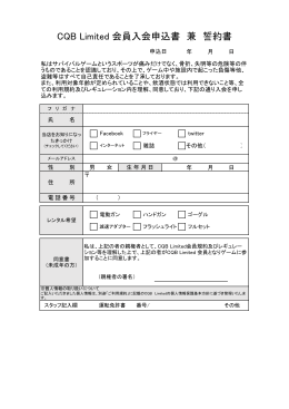 入会申込書（PDFファイル）