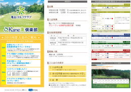 2 015年度 入会のご案内