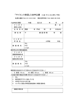 PDF版入会申込書 - メンデル工房 サイエンス教室