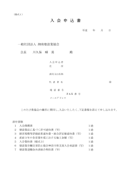 各種書式ダウンロード （入会申込書・入会推薦書・入会誓約書