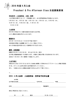 2016 年度 4 月入会 Preschool & Pre Afternoon Preschool & Pre