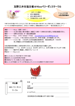 玉野三井生協主催  Nicoベリーダンスサークル