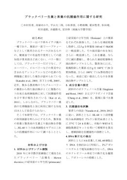 403 ブラックベリー生葉と茶葉の抗腫瘍作用に関する研究