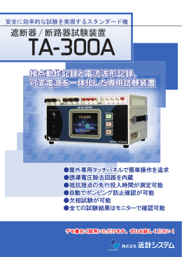 TA-300A - 近計システム