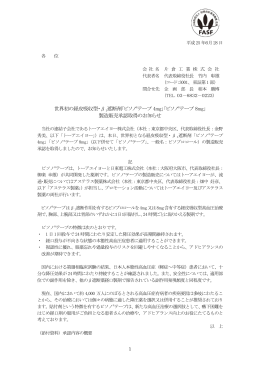 世界初の経皮吸収型・&beta;1遮断剤「ビソノ&reg;テープ 4mg」「ビソノ &reg;テープ