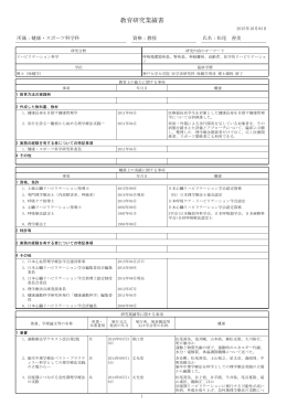 松尾 善美 教授 - 武庫川女子大学