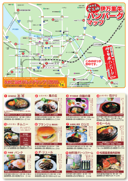 ダ･ジュール むーらん 松尾畜産食肉卸   伊万里グリーンファーム