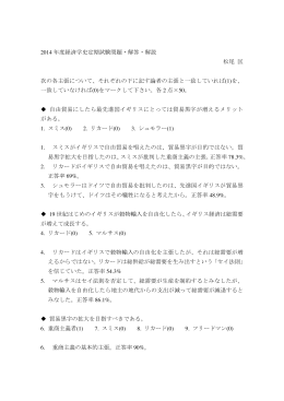 2014 年度経済学史定期試験問題・解答・解説 松尾 匡 次の各主張