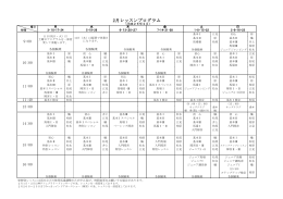 2月レッスンプログラム