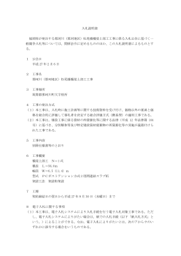 入札説明書 福岡県が発注する那珂川（那珂地区）松尾橋橋梁上部工