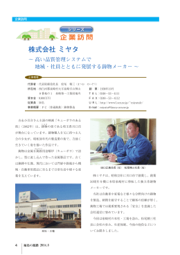 2014年3月-1 株式会社ミヤタ ～高い品質管理システムで地域・社員