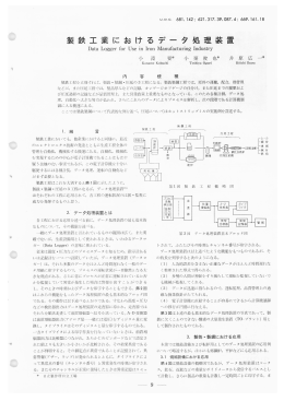 日立評論1962年EX47:製鉄工業におけるデータ処理装置