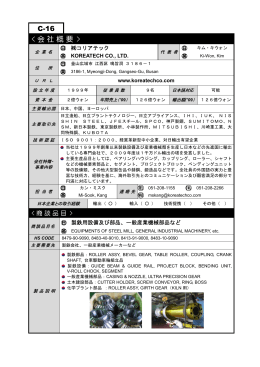 コリアテック KOREATECH CO., LTD. www.koreatechco.com 製鉄用