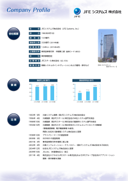 日本語版 会社概要 [PDF 2p/398.5KB]