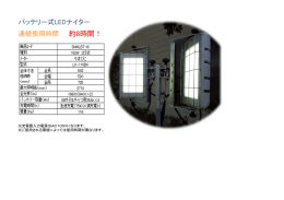 LEDナイター仕様はこちらからご覧くださいませ。［PDF：116KB］
