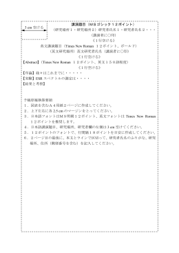講演題目（MSゴシック12ポイント） （研究場所1・研究場所2）研究者氏名