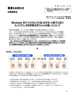 Windows XPのサポート終了に伴うカードプリンタ印字用