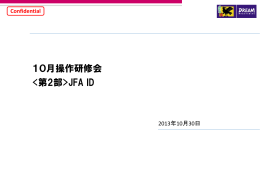 Confidential - 大分県サッカー協会 審判委員会