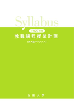 教職課程  - 近畿大学