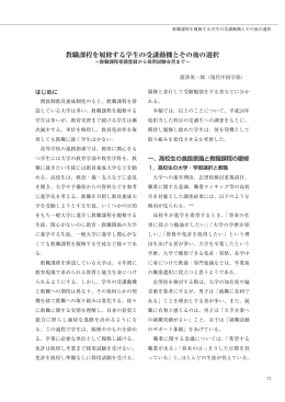 教職課程受講登録から採用試験合否まで