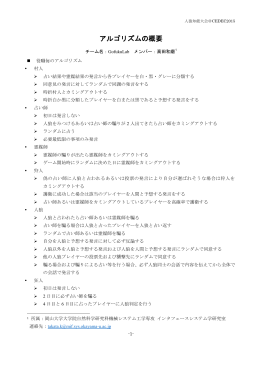 アルゴリズムの概要