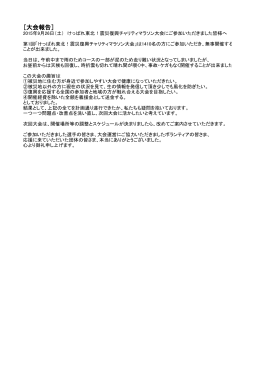 ［大会報告］ - けっぱれ東北！震災復興チャリティマラソン in 仙台港