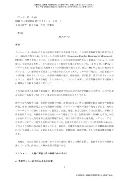 米国国務省報告（人権）2011