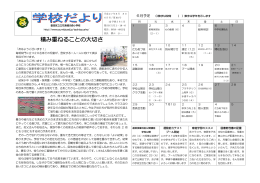 6月号（PDF：245KB） - 墨田区立幼稚園・小中学校一覧