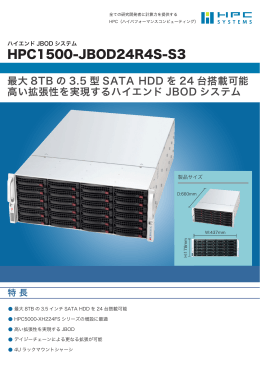 製品カタログ - HPCシステムズ