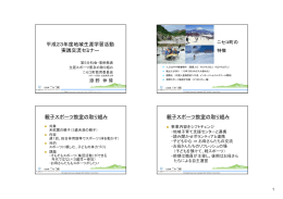 生涯スポーツ普及の取り組み