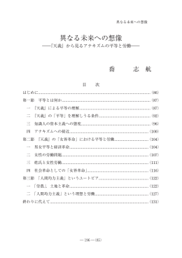 異なる未来への想像