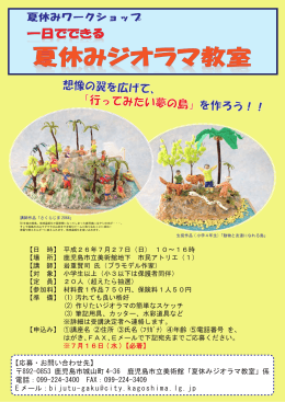 想像の翼を広げて、 「行ってみたい夢の島」 を作ろう！！