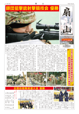 師団狙撃銃射撃競技会 優勝