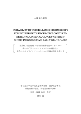 2．乙7133 神谷 徹 主論文の要旨