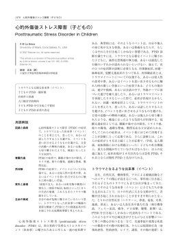 心的外傷後ストレス障害（子どもの）