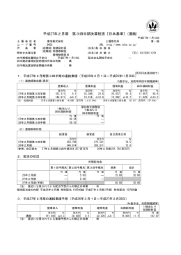 平成27年2月期 第3四半期決算短信〔日本基準〕(連結)