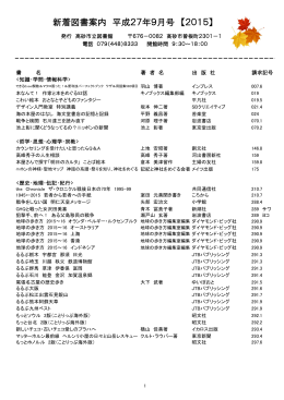 新着図書案内 平成27年9月号 【2015】