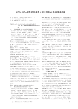 社団法人日本超音波医学会第 42 回北海道地方会学術集会抄録