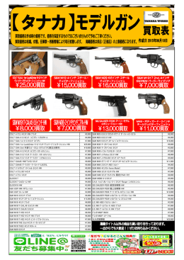COLT・ﾊﾟｲｿﾝ・4ｲﾝﾁ・HW・ﾌﾞﾗｯｸ &yen;5,000 S&W M29・6.5ｲﾝﾁ ｶｳﾝﾀｰﾎﾞｱｰﾄﾞ