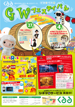 実施中！ - くるる